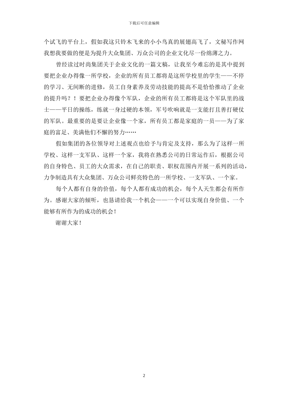 行政办公室主任竟聘演讲稿_第2页