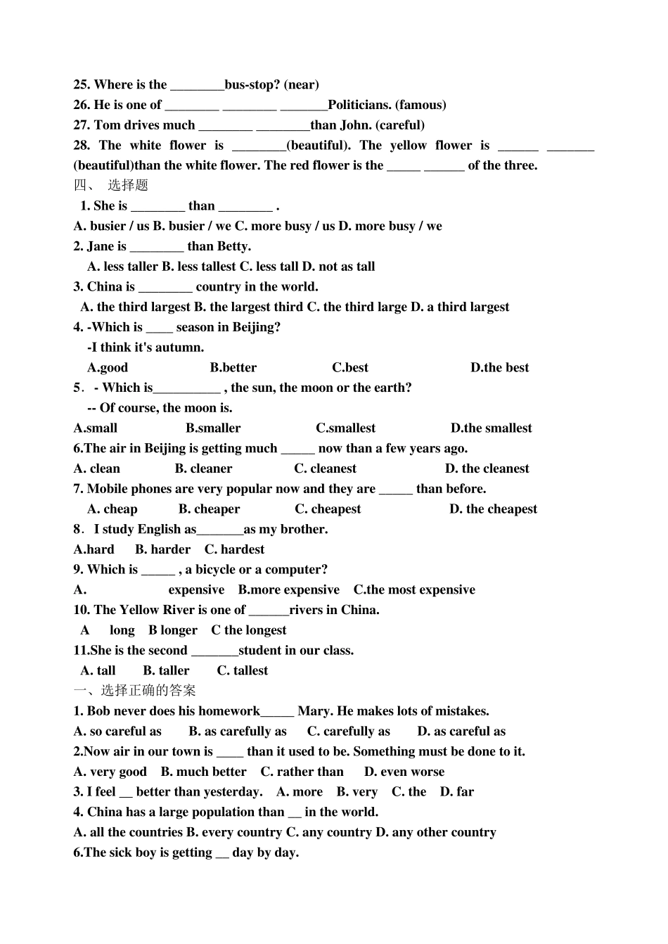 人教版英语八年级上册比较级和最高级习题_第2页