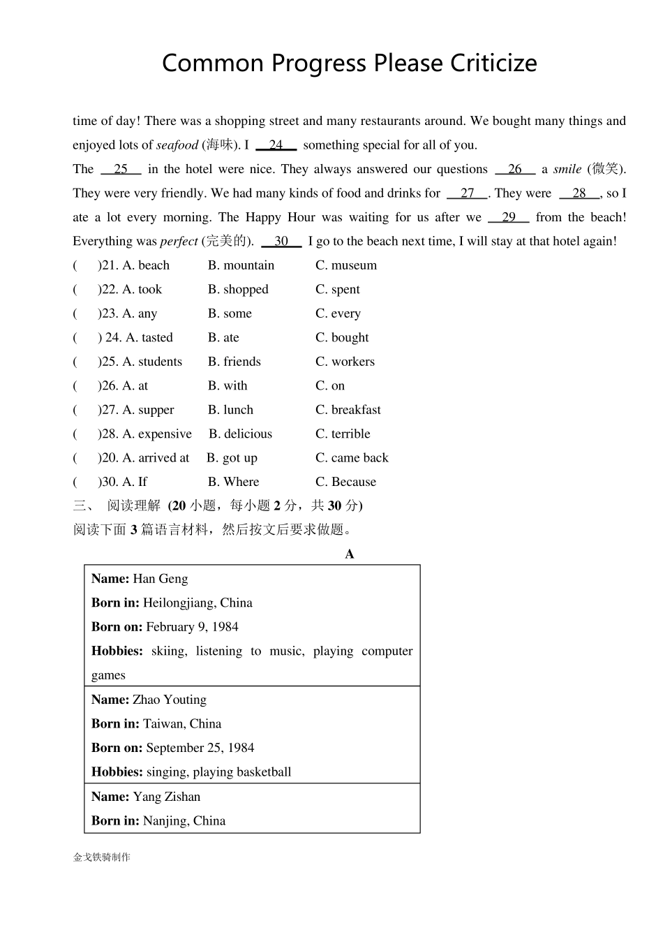 人教版英语八年级上册第一次月考试题_第3页