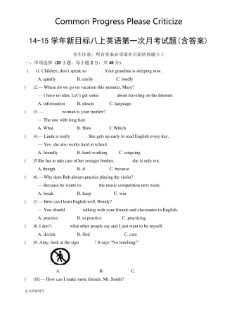 人教版英语八年级上册第一次月考试题