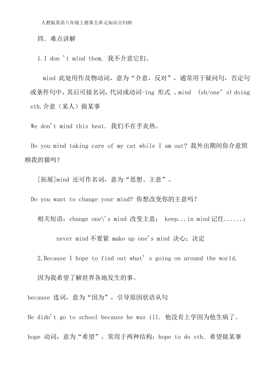人教版英语八年级上册第五单元知识点归纳_第3页