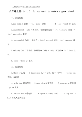人教版英语八年级上册第五单元知识点归纳