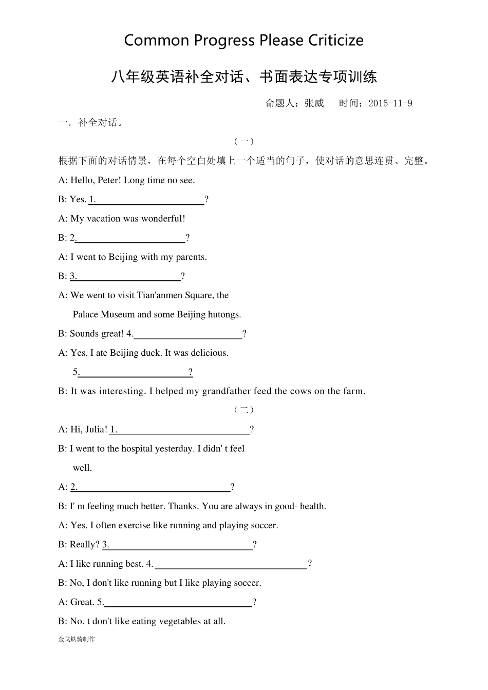 人教版英语八年级上册补全对话、书面表达专项训练_第1页