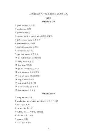 人教版英语八年级上册重点短语和总结