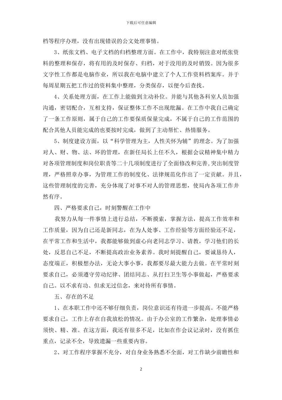 行政助理新员工月工作总结_第2页