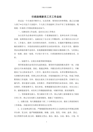 行政助理新员工月工作总结