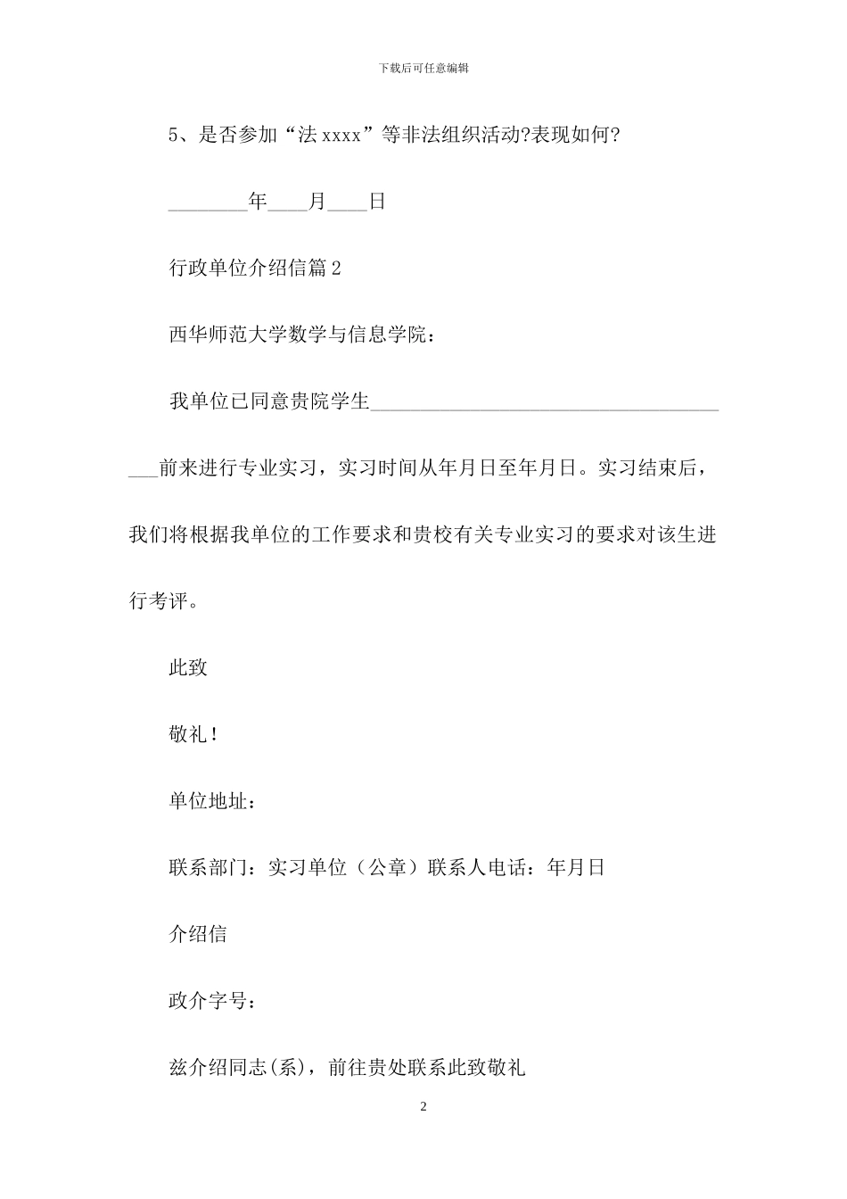 行政单位介绍信锦集7篇_第2页