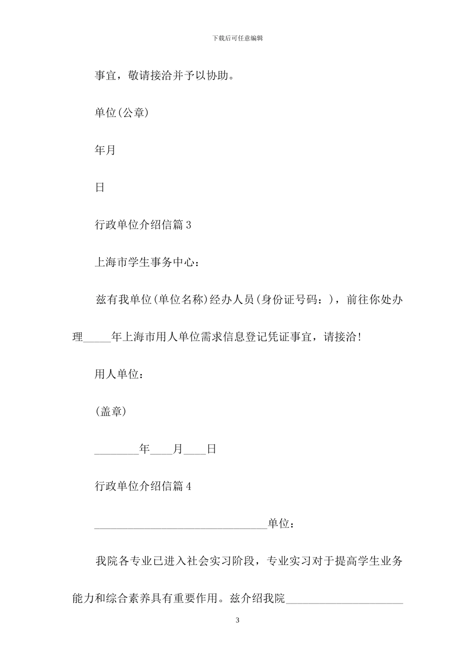 行政单位介绍信锦集7篇_第3页