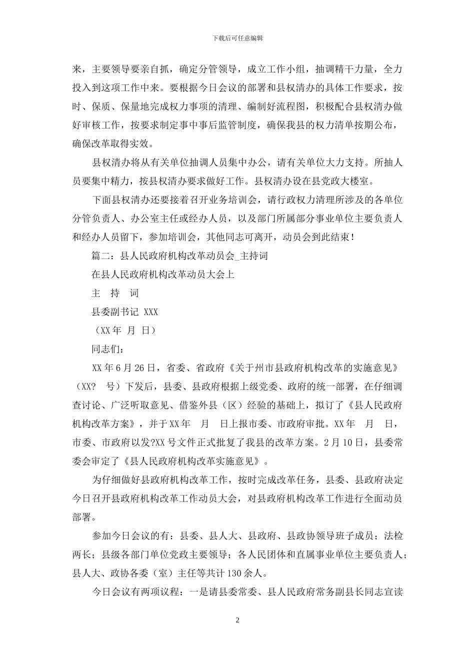 行政审批制度改革-主持词_第2页