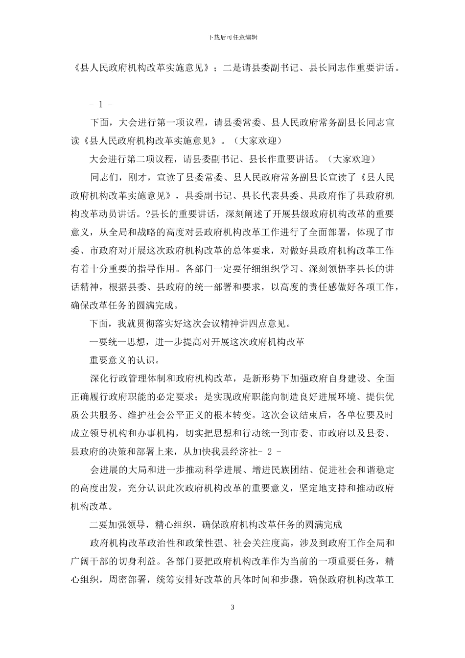 行政审批制度改革-主持词_第3页