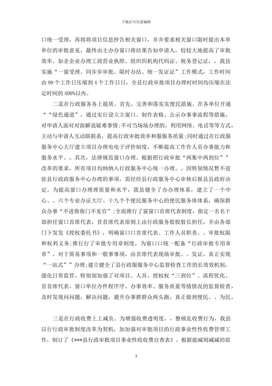 行政审批制度改革论文_第3页