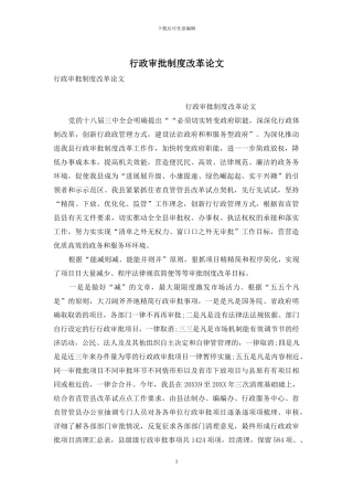 行政审批制度改革论文