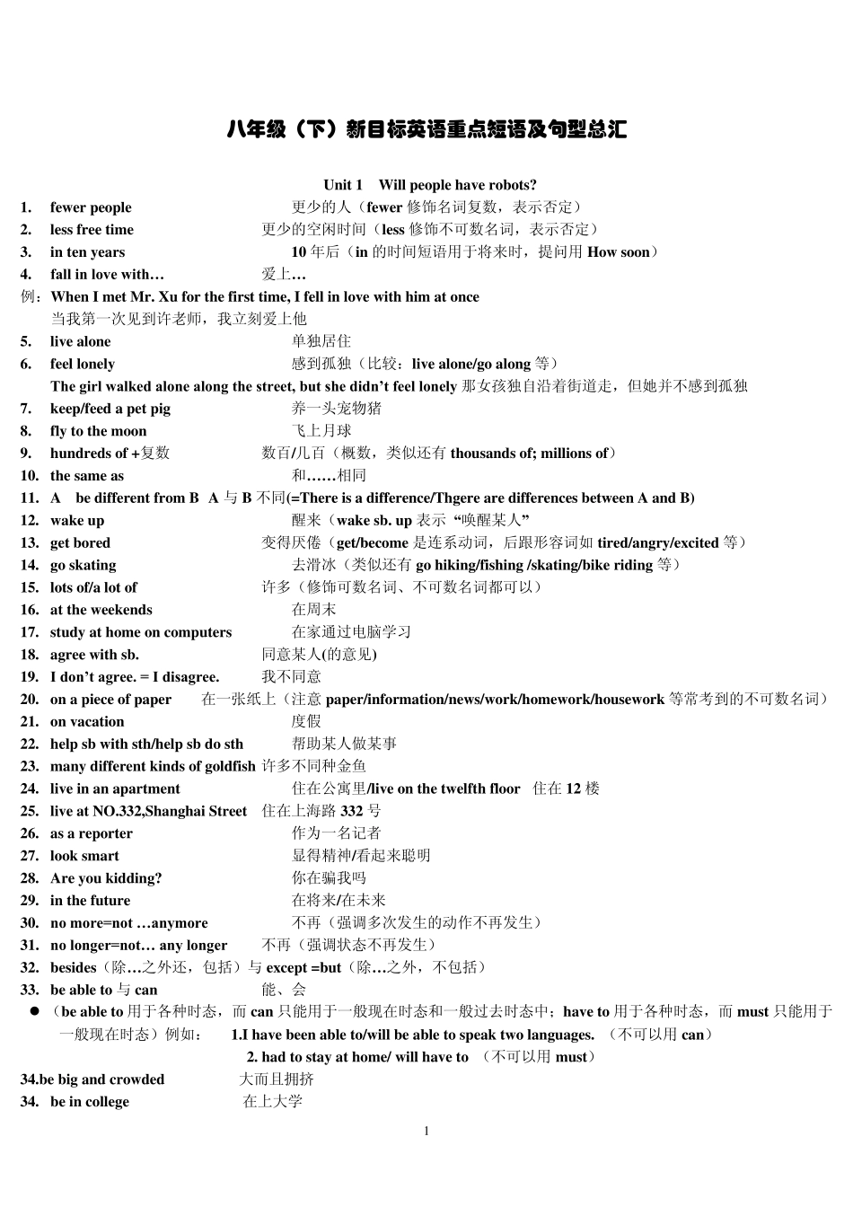 人教版英语八年级下重点短语句型及语法总汇_第1页