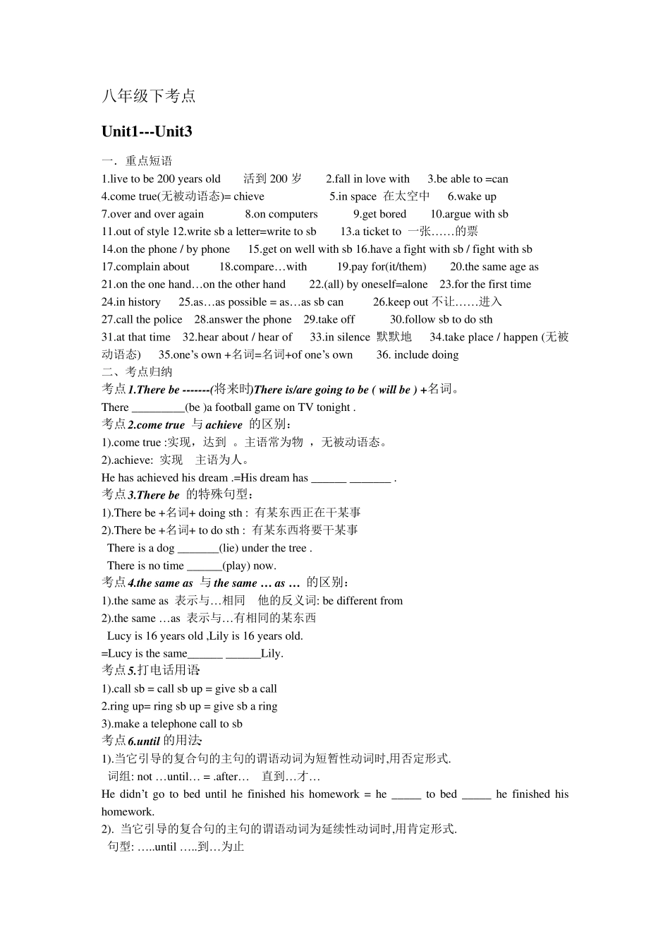 人教版英语八年级初二下考点_第1页