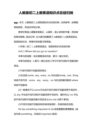 人教版英语初二上册知识点总结归纳