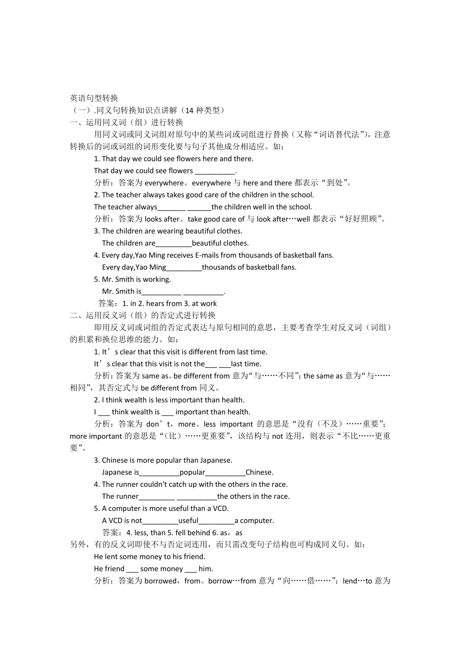 人教版英语同义句句型转换附练习及答案_第1页