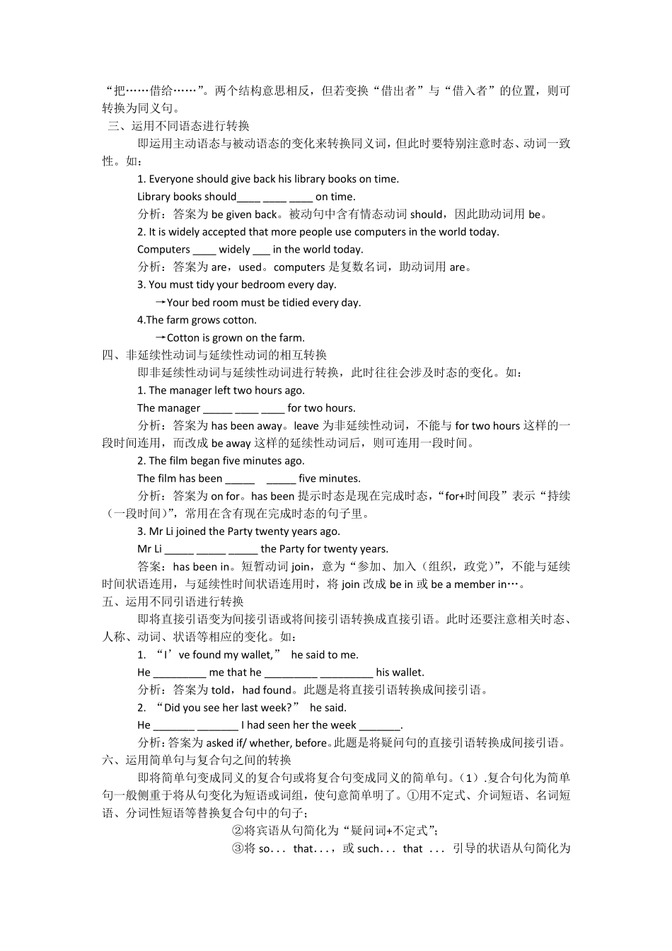 人教版英语同义句句型转换附练习及答案_第2页