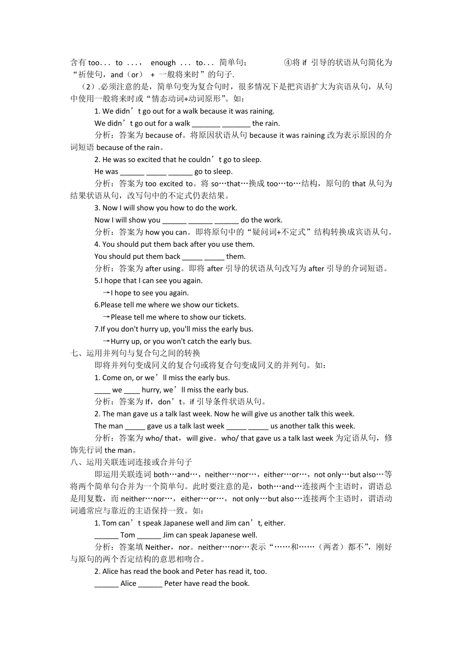 人教版英语同义句句型转换附练习及答案_第3页