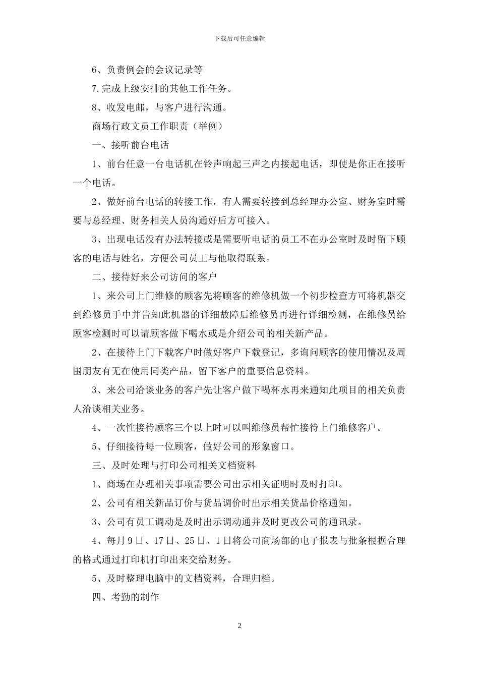 行政工作职责_第2页