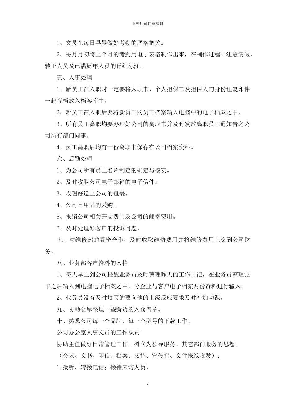 行政工作职责_第3页