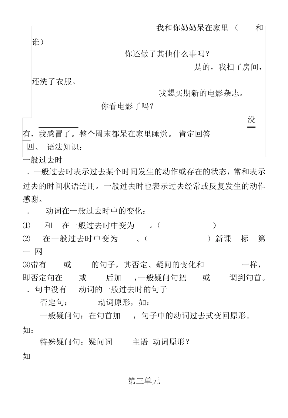 人教版英语小学六年级下册[单词、短语、句型]期末重点知识归纳_第3页