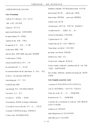 人教版英语必修一、必修二重点短语全在这