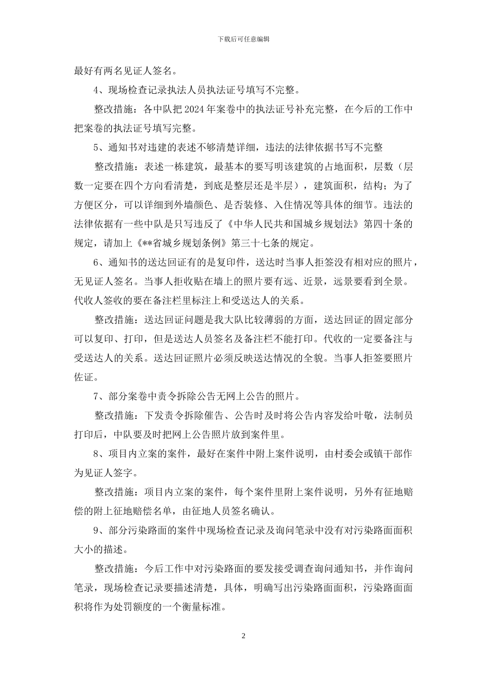 行政执法案件检查存在的问题及整改措施_第2页