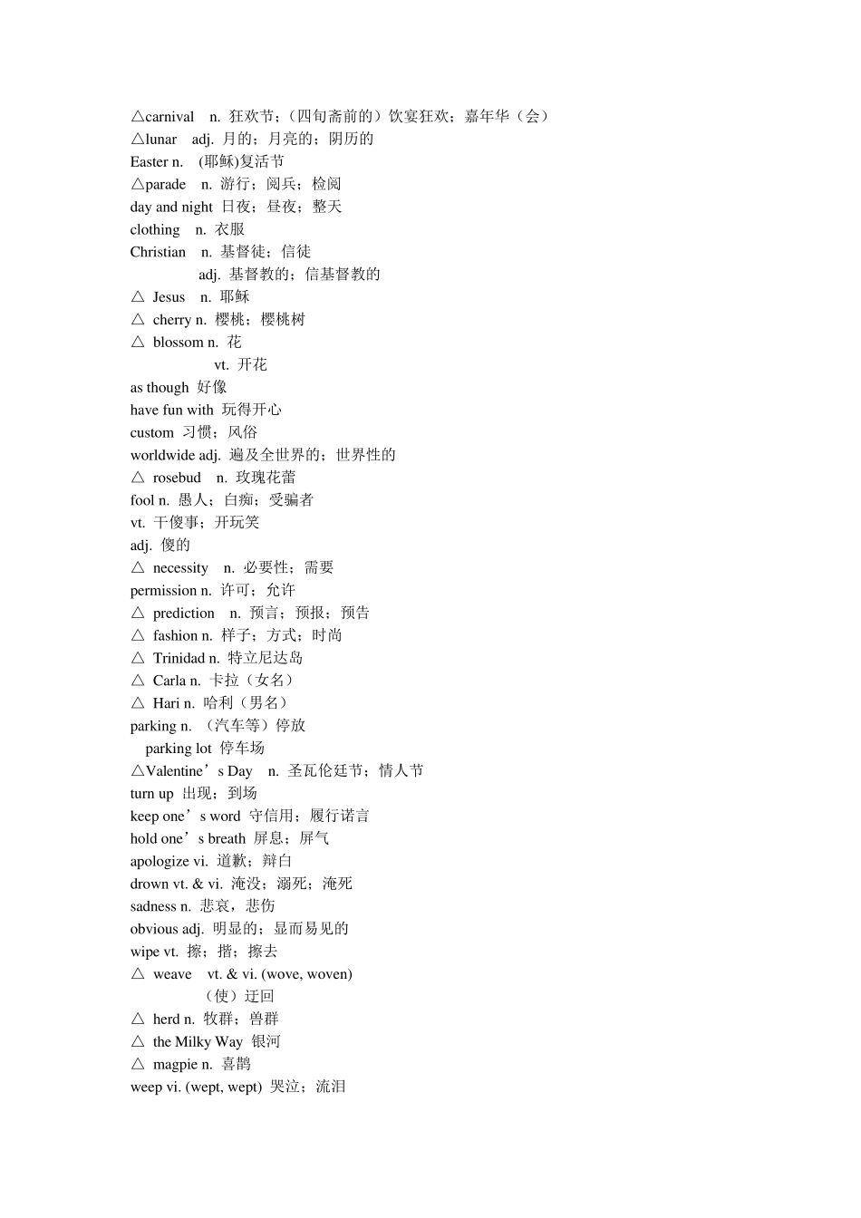 人教版英语必修三单词表_第2页