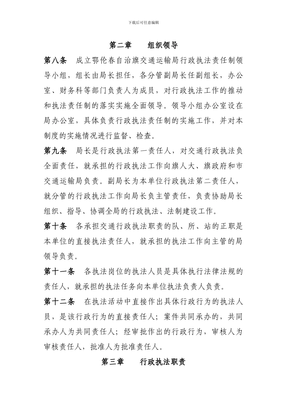 行政执法责任制度_第2页