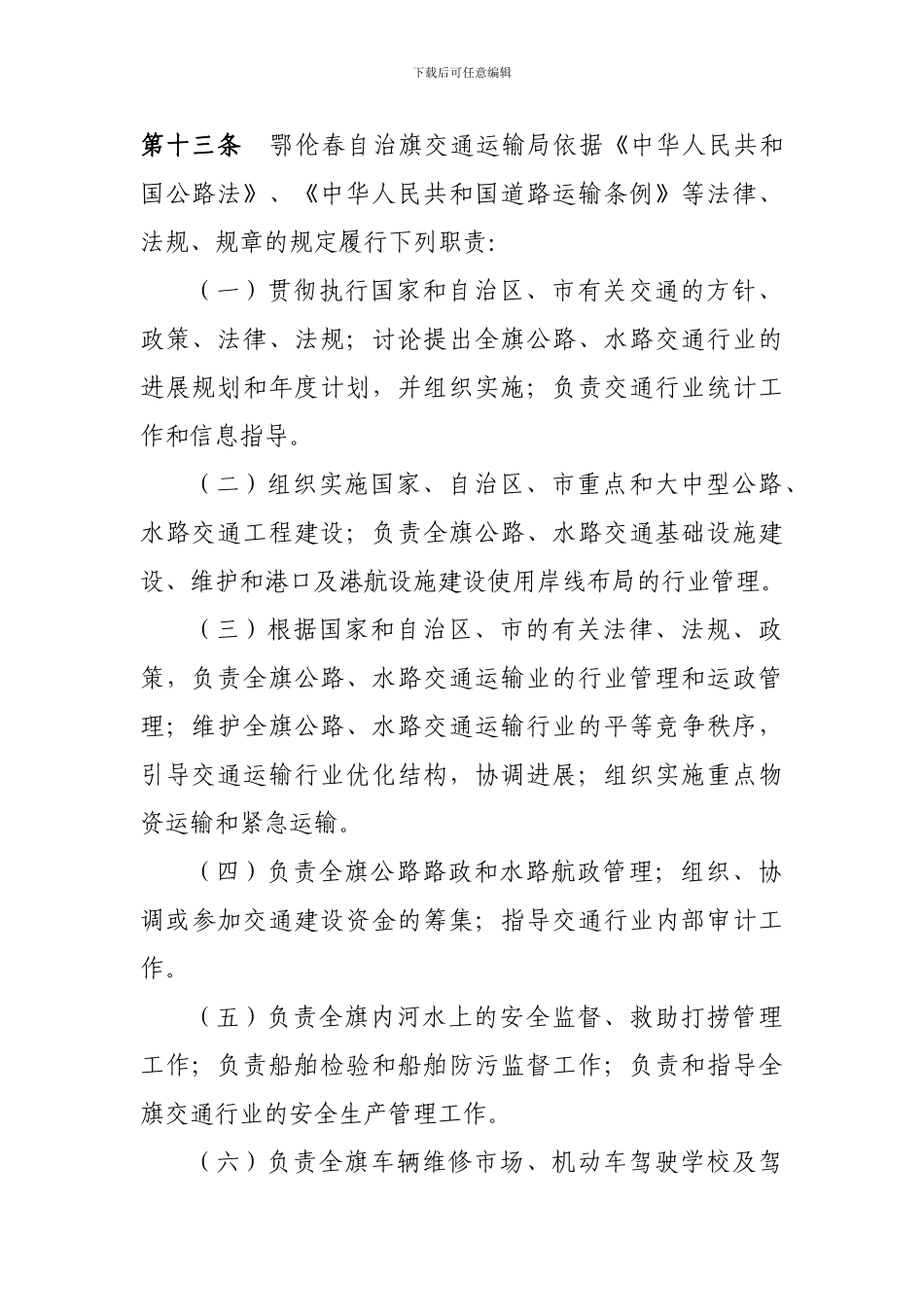 行政执法责任制度_第3页