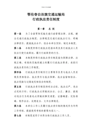 行政执法责任制度