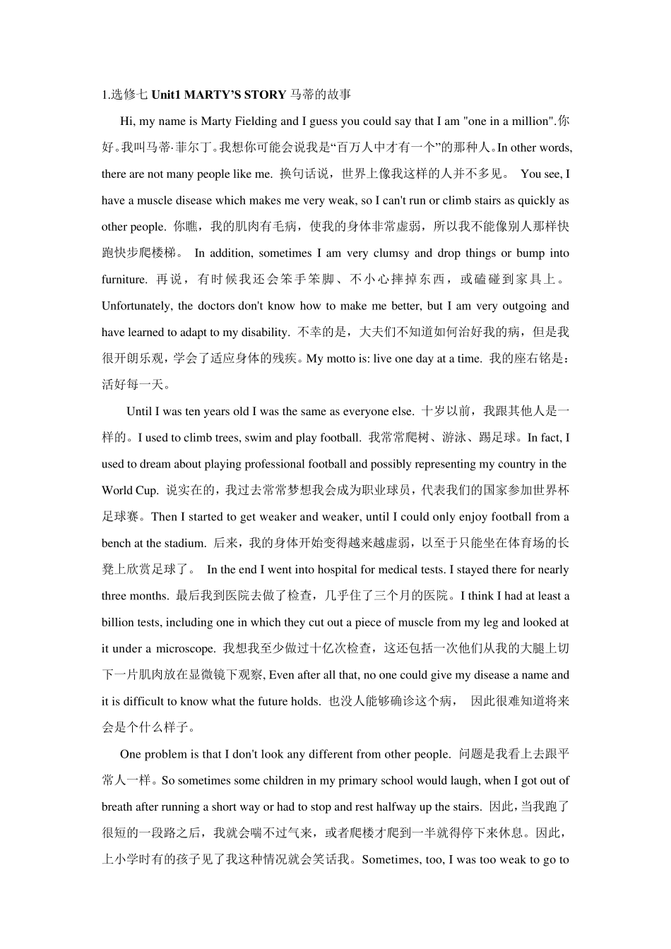 人教版英语选修七课文逐句翻译_第1页