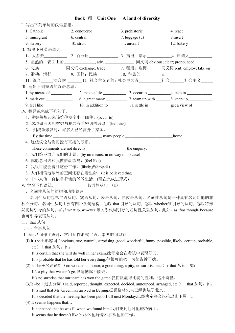 人教版英语选修八单元知识梳理_第1页