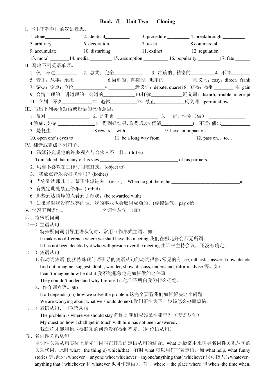 人教版英语选修八单元知识梳理_第3页