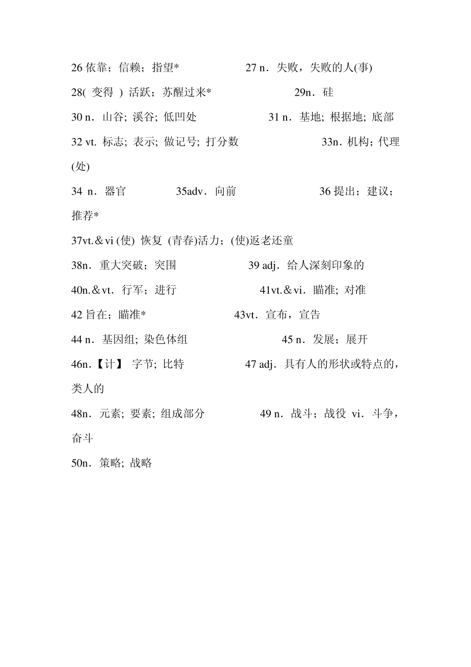 人教版英语高二(下)单词表(汉语,单元顺序,供默写用)_第2页