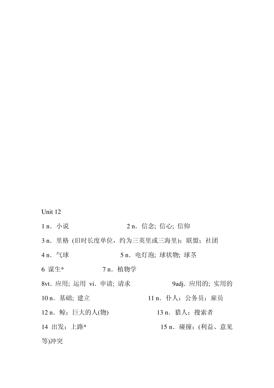 人教版英语高二(下)单词表(汉语,单元顺序,供默写用)_第3页