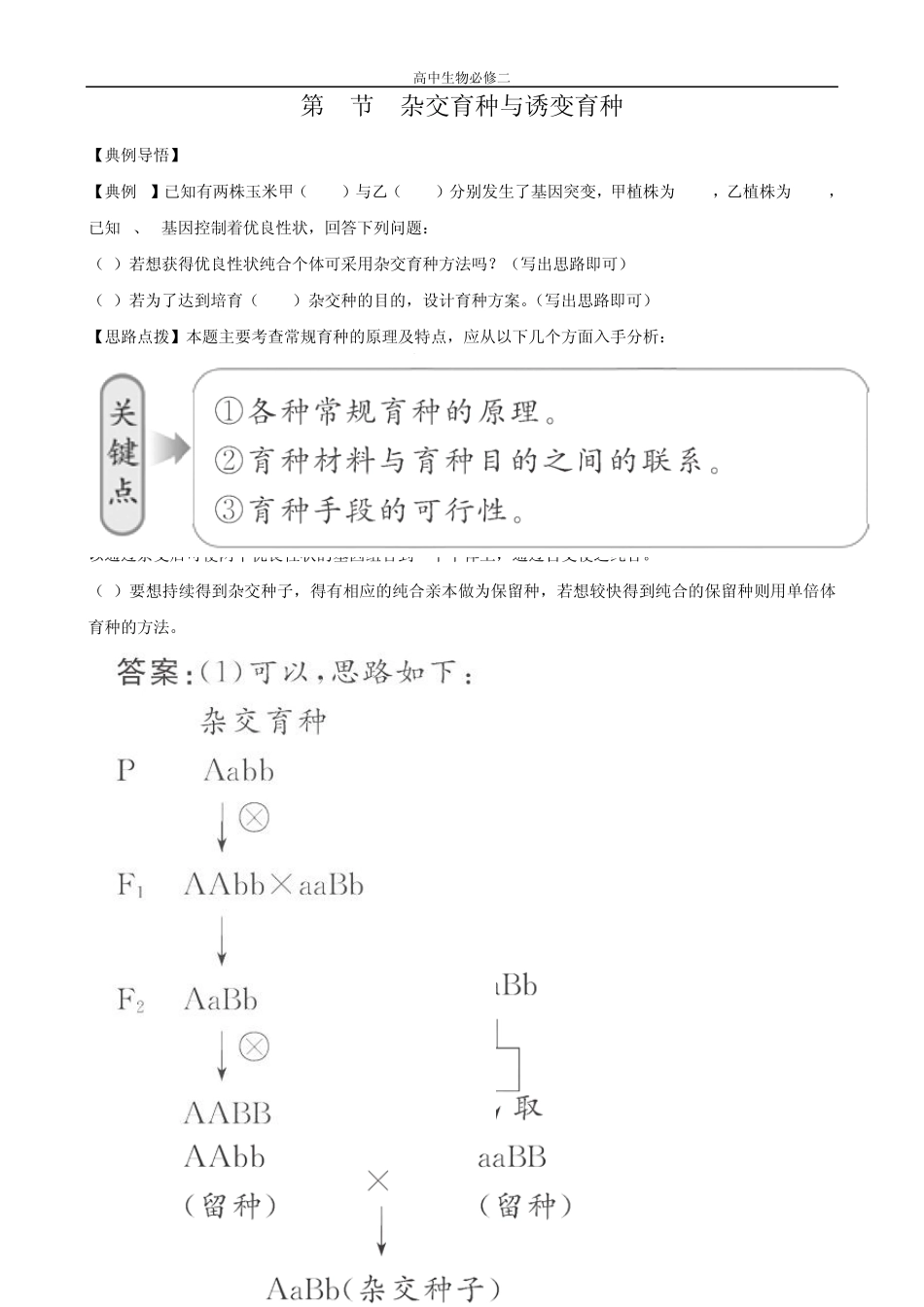 人教版试题试卷[生物]人教版必修2同步精练精析：61杂交育种与诱变育种(新人教版必修2)_第1页