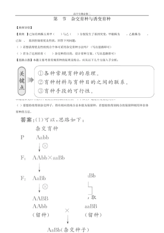 人教版试题试卷[生物]人教版必修2同步精练精析：61杂交育种与诱变育种(新人教版必修2)