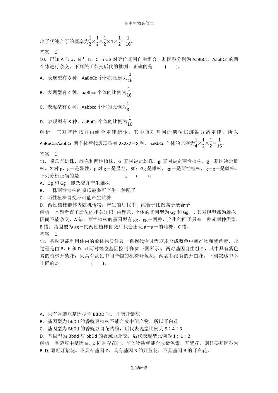 人教版试题试卷2013年高中生物同步习题：章末检测1(必修2)Word版含答案_第3页