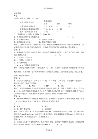 人教版试题试卷2013年高中生物同步习题：章末检测1(必修2)Word版含答案