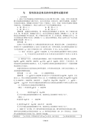 人教版试题试卷与ZW型性别决定有关的伴性遗传试题详析