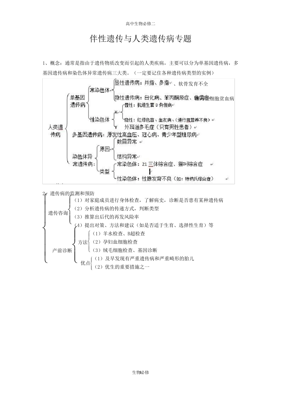 人教版试题试卷伴性遗传与人类遗传病专题练习题_第1页