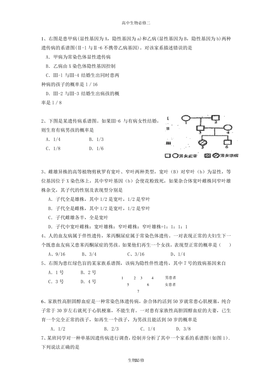 人教版试题试卷伴性遗传与人类遗传病专题练习题_第2页