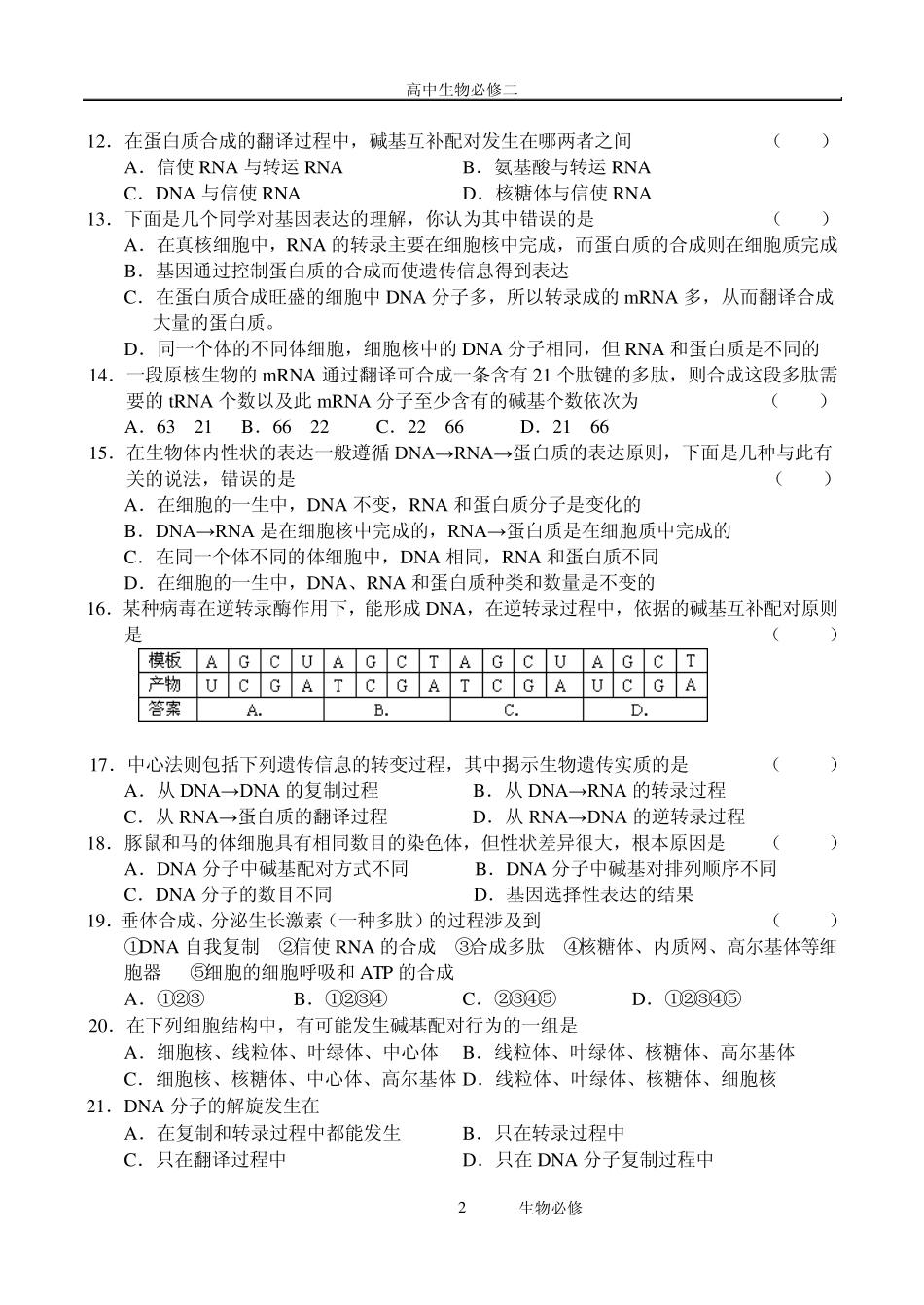 人教版试题试卷厦门市内厝中学高一生物新课标必修2第四章同步练习_第2页