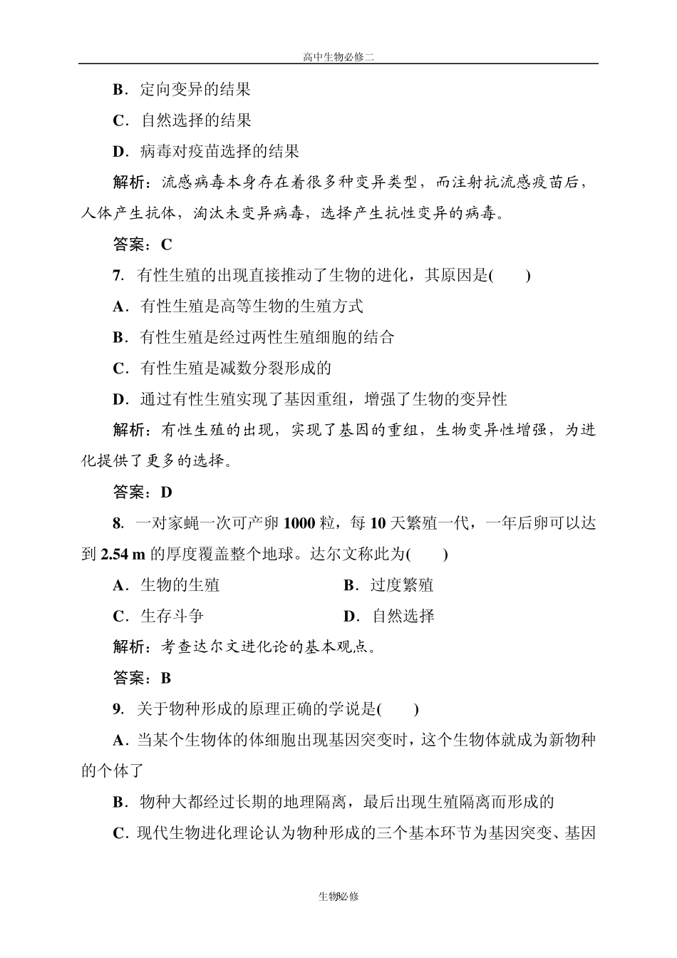 人教版试题试卷新课标人教版2012—2013学年度高中生物必修2第七单元《现代生物进化理论》单元测试卷_第3页