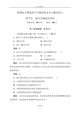 人教版试题试卷新课标人教版2012—2013学年度高中生物必修2第七单元《现代生物进化理论》单元测试卷
