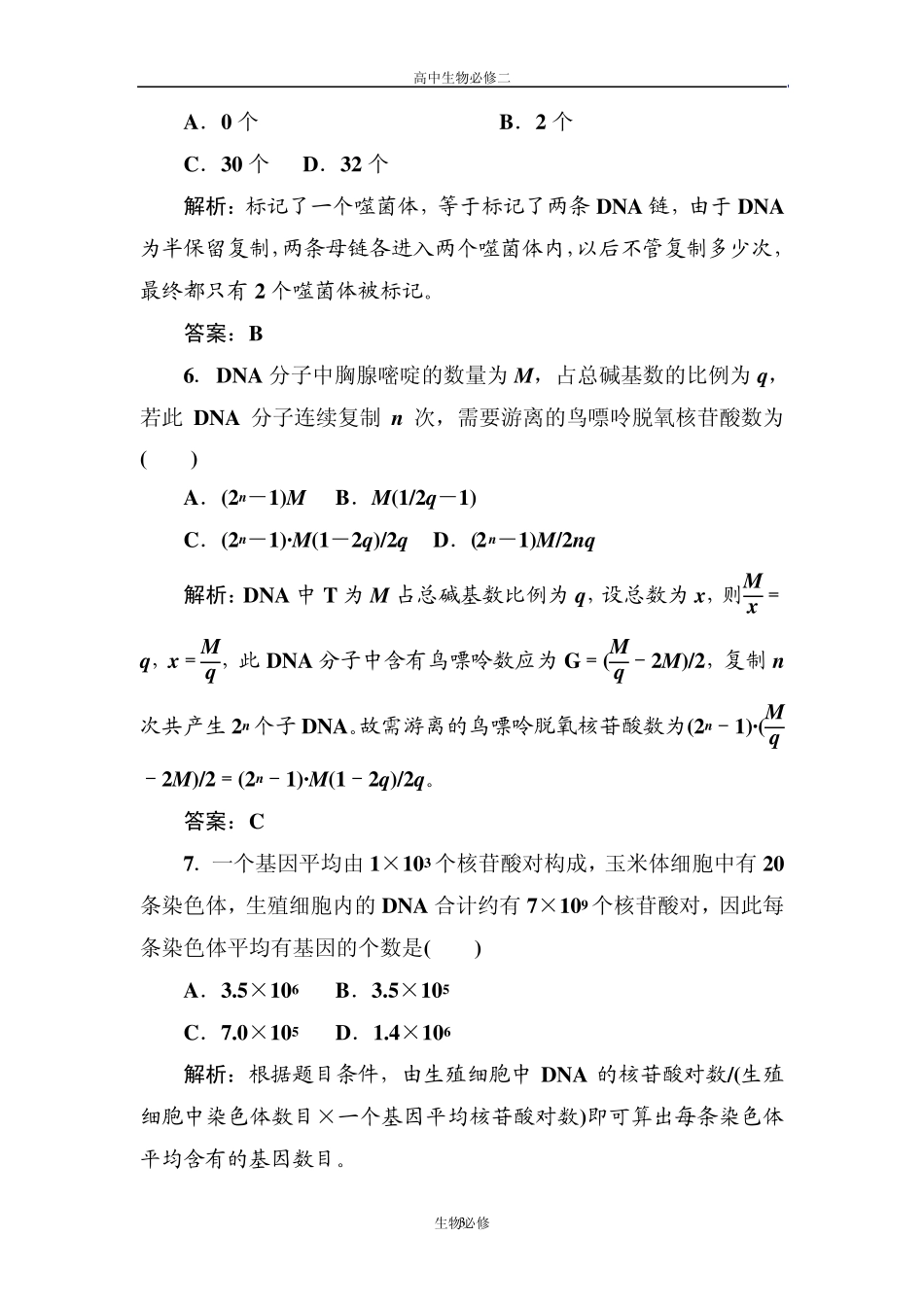 人教版试题试卷新课标人教版2012—2013学年度高中生物必修2第三单元《基因的本质》单元测试卷_第3页