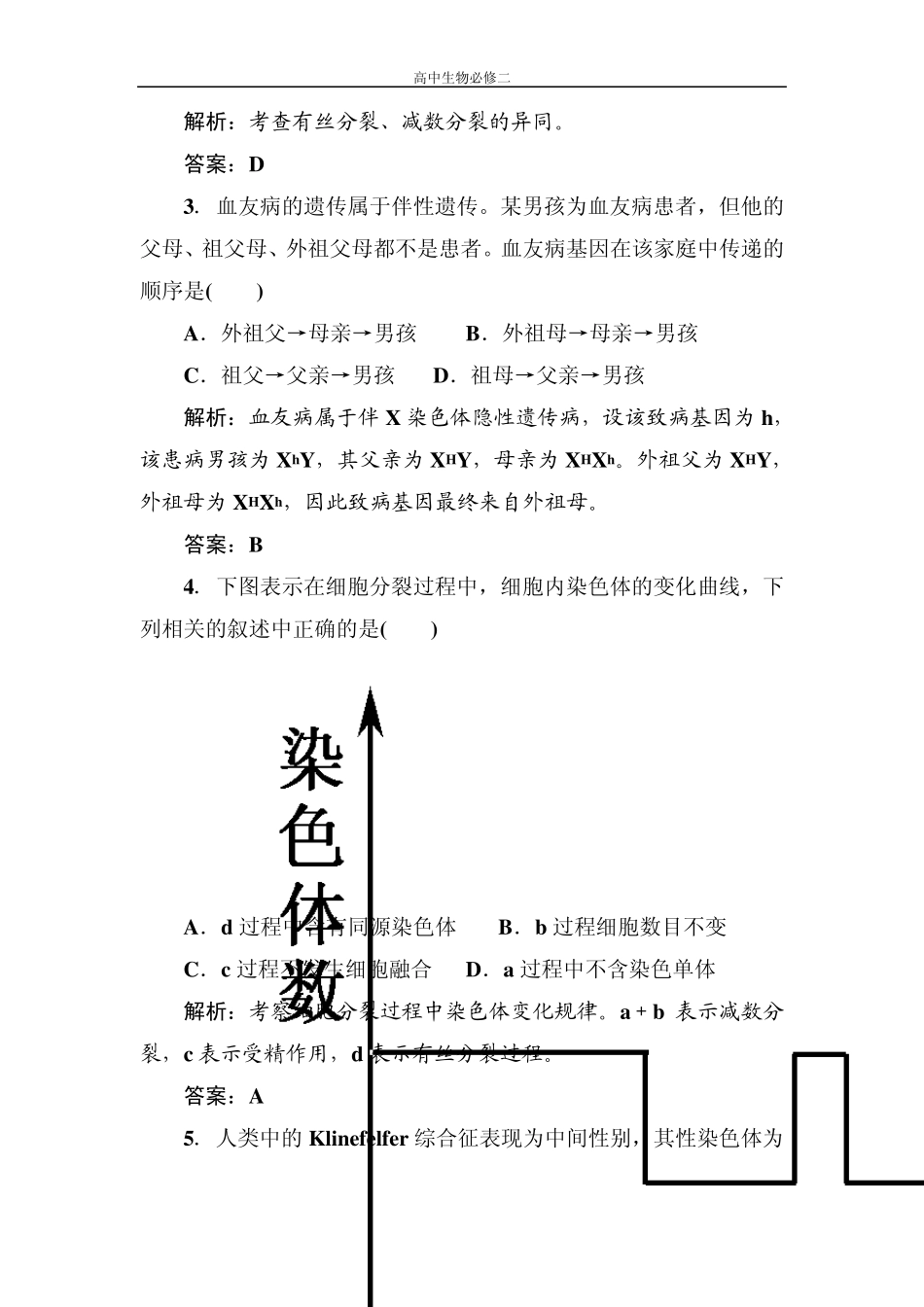 人教版试题试卷新课标人教版2012—2013学年度高中生物必修2第二单元《基因和染色体的关系》单元测试卷_第2页