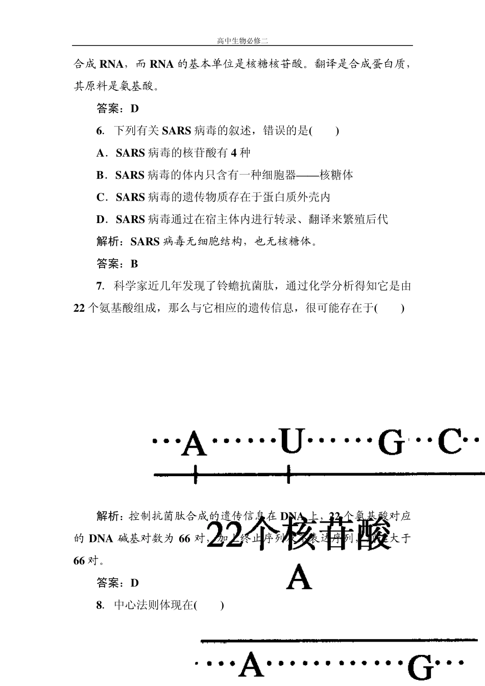 人教版试题试卷新课标人教版2012—2013学年度高中生物必修2第四单元《基因的表达》单元测试卷_第3页