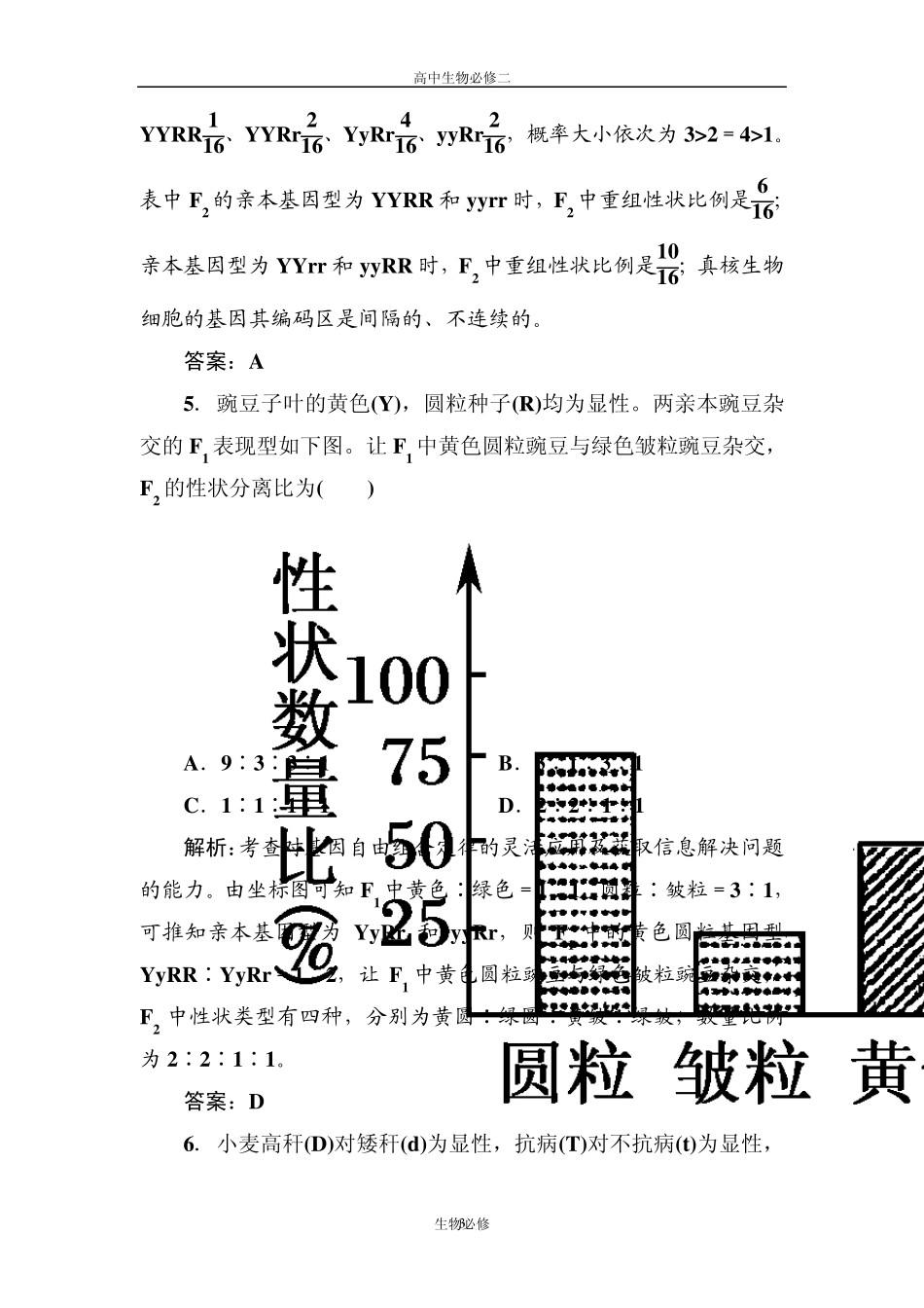 人教版试题试卷新课标人教版2012—2013学年度高中生物必修2阶段性综合评估检测_第3页